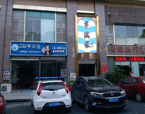 五里店海尔路巴蜀城店